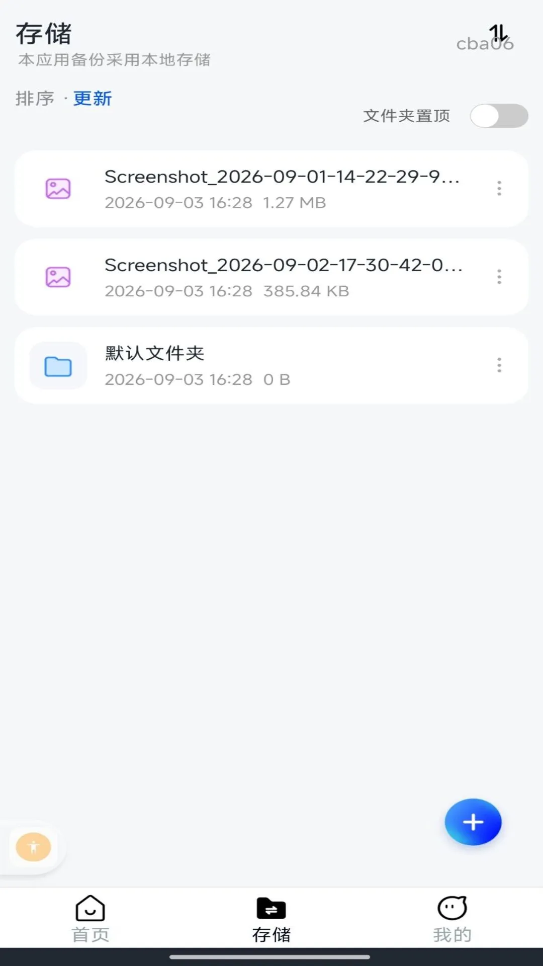 ΢�����¼�ֻ��˱���-�����¼��ȫ�洢���ֽ�ͼ2