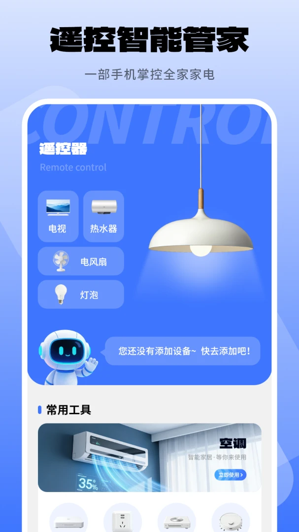 ���յ�ң����-�ֻ�����ң�ؿյ���ͼ2