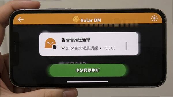 Solar DM�ֻ��˲��������ͼ��չʾ�澯����֪ͨ���վ����ˢ�°�ť���û��ֳ��ֻ��鿴