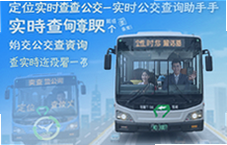 ʵʱ������ѯ���־�׼��λ�鹫����վʱ��