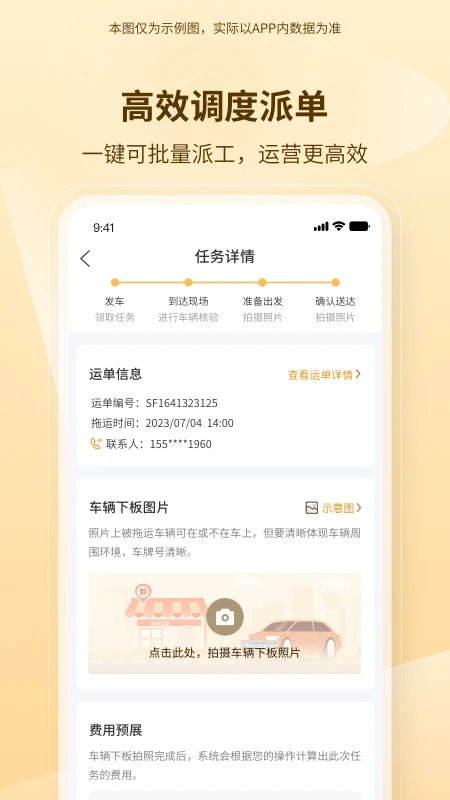 博车拖运-高效车辆运输管理助手截图2