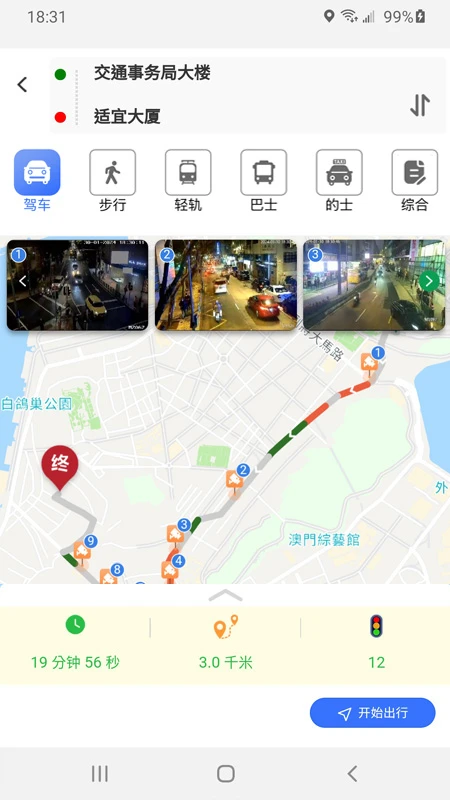 澳门出行-智慧旅游导航助手截图6