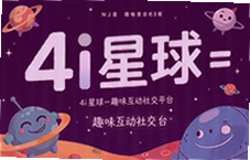 4i星球趣味互动社交平台解锁你的社交新玩法