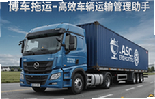 博车拖运高效车辆运输管理助手让物流更省心
