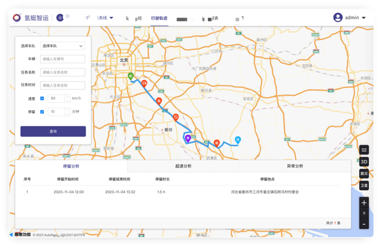 博车拖运-高效车辆运输管理助手 车辆在途跟踪功能展示