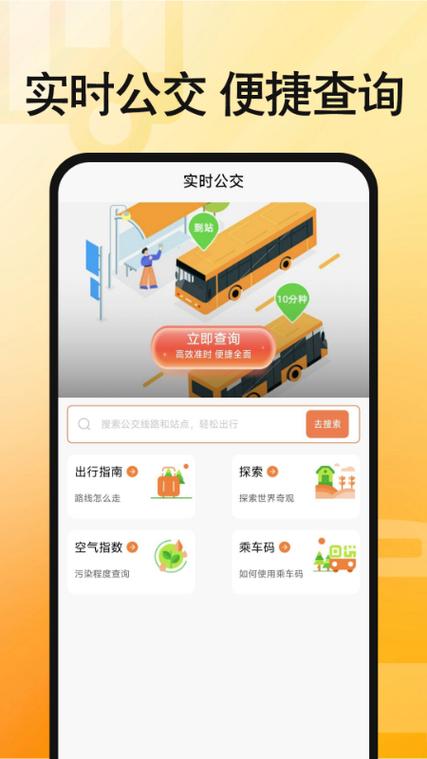 泰好用-便捷生活服务助手 公交地铁实时查询功能