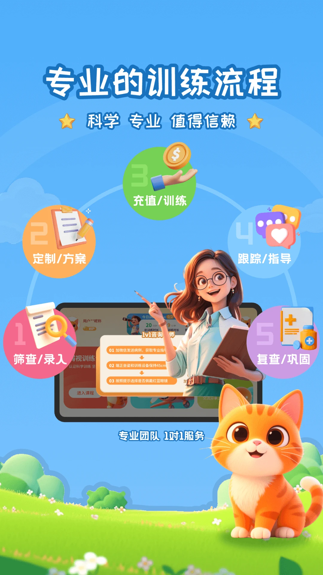妙视力视觉训练-改善视力辅助工具截图