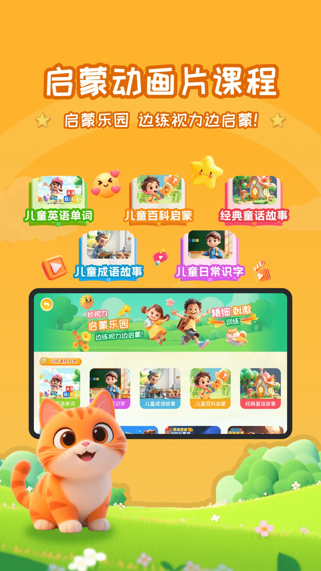妙视力视觉训练-改善视力辅助工具截图