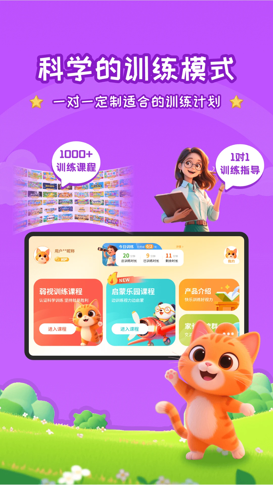 妙视力视觉训练-改善视力辅助工具截图