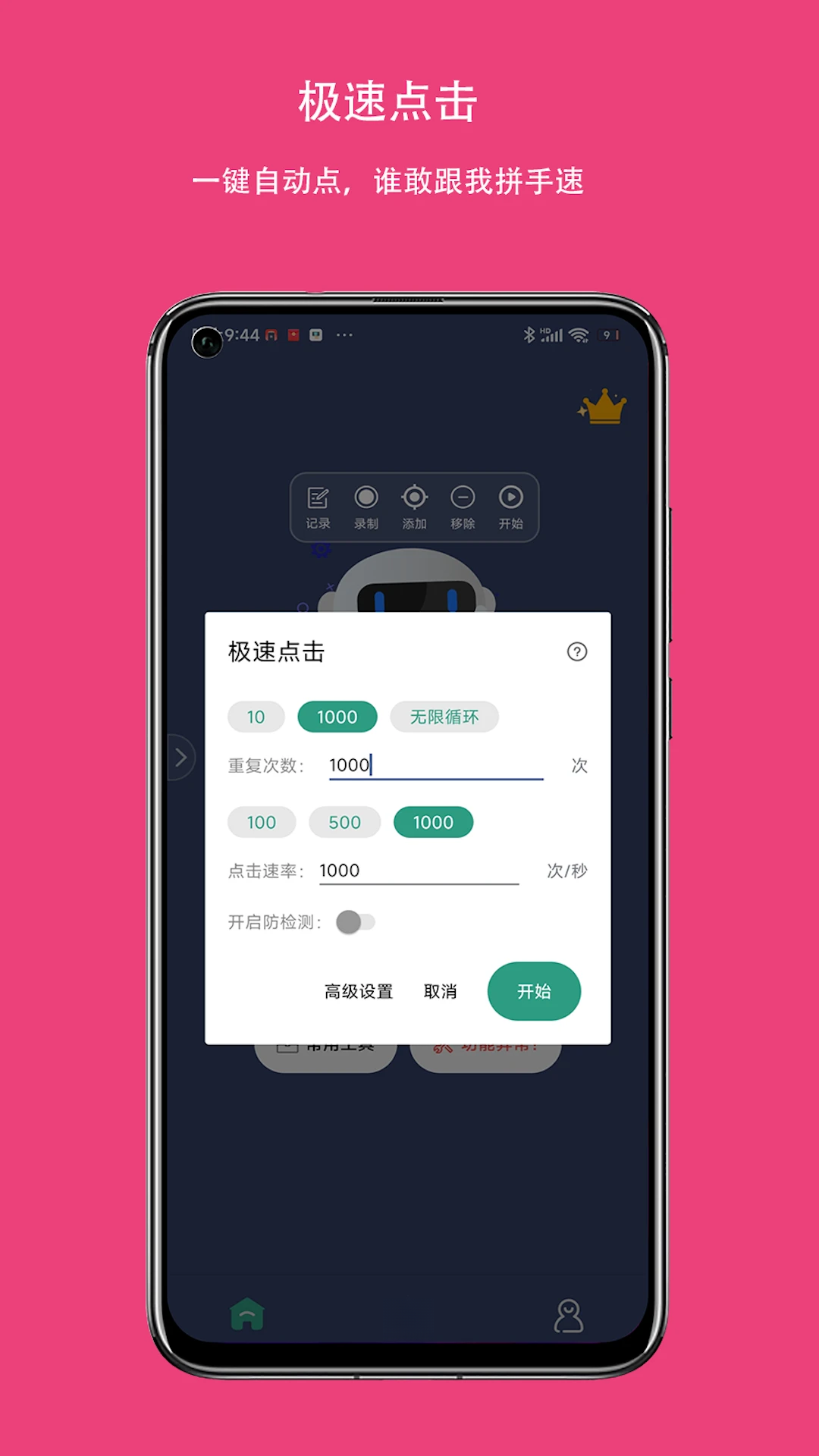 自动点击连点器-手机自动操作助手截图