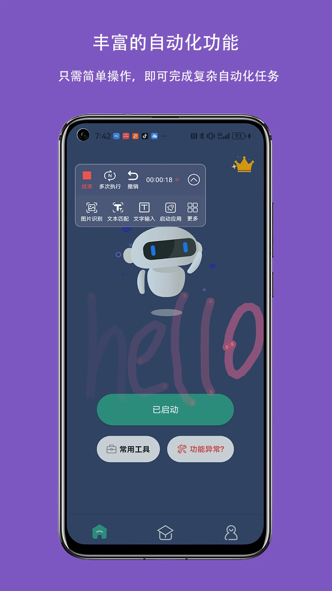 自动点击连点器-手机自动操作助手截图