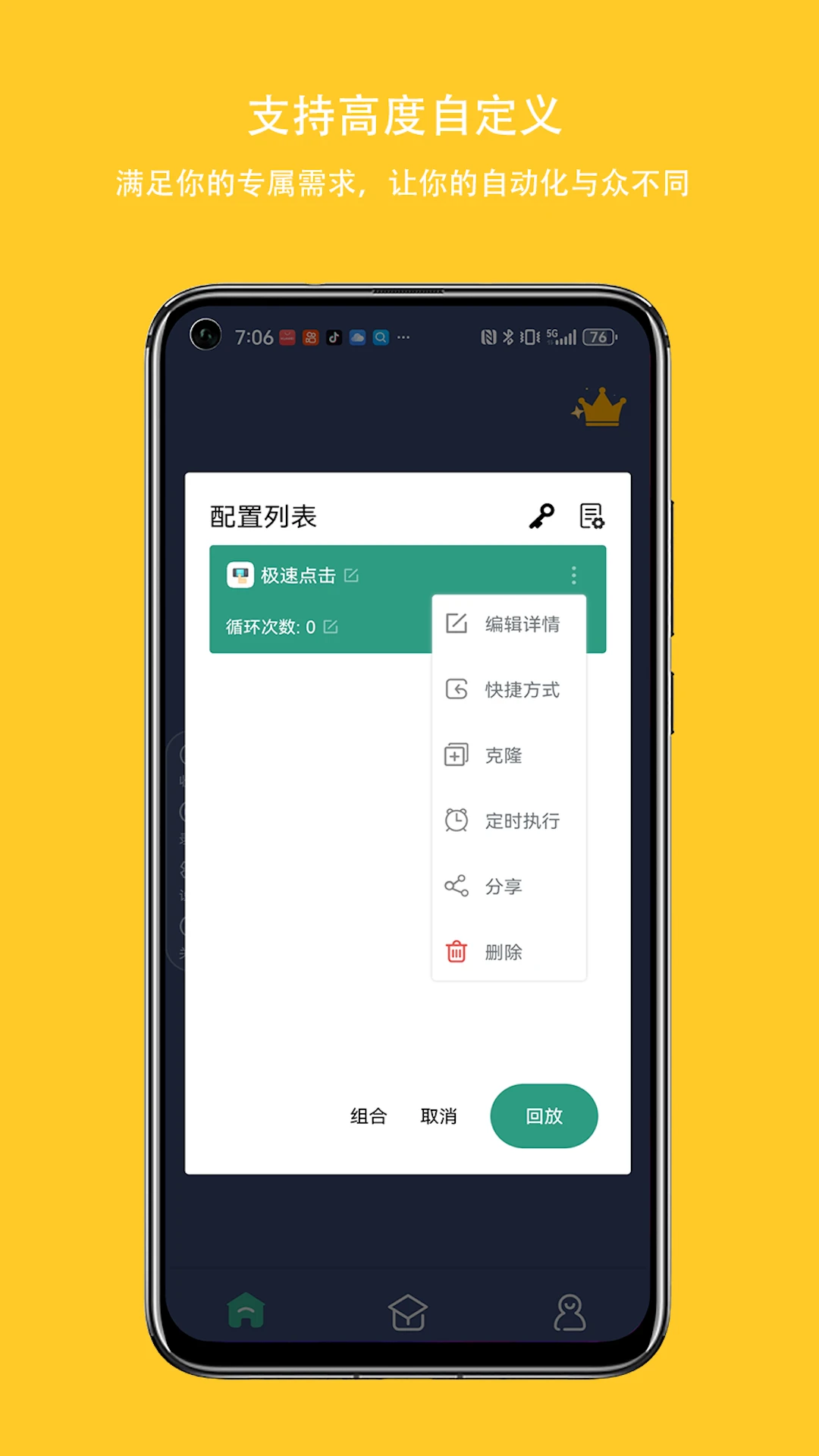 自动点击连点器-手机自动操作助手截图