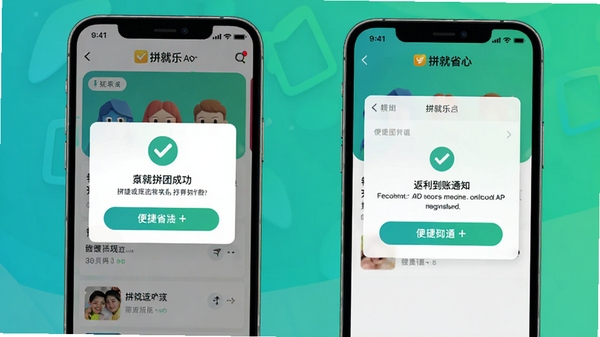 ƴ����APP���ֻ��ϵĲ�������ʾ��ͼ��չʾƴ�ųɹ������ͷ�������֪ͨ����������������ƴ����Ʒ��Ԫ�أ�ͻ�����ʡ�ĵ�ʹ������
