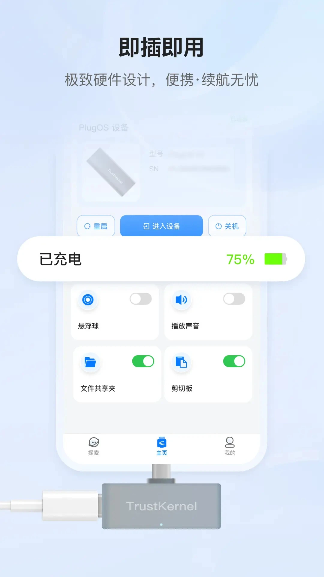PlugOS-�����豸�������߽�ͼ2