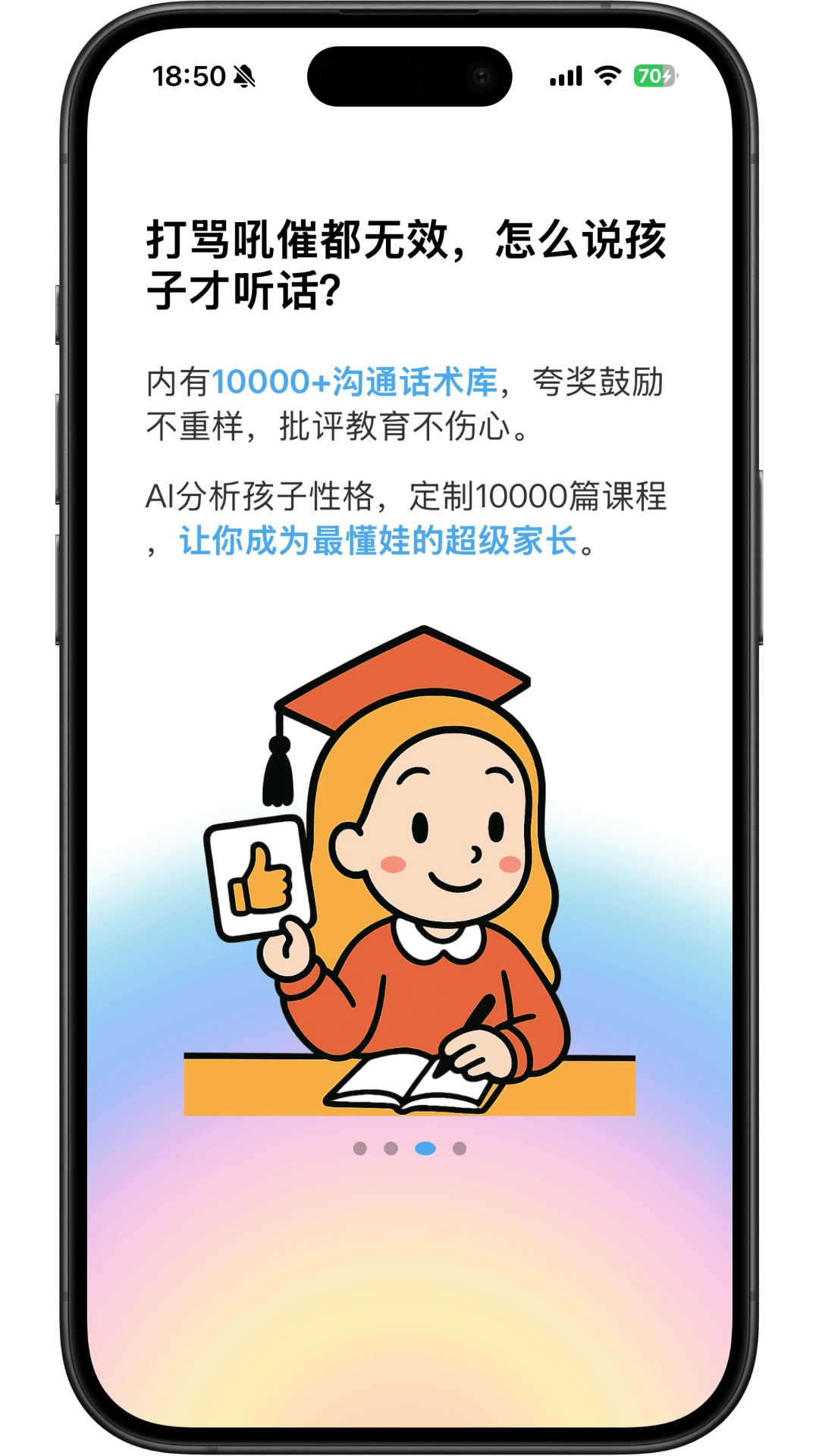 家长糖-家长管控助手截图