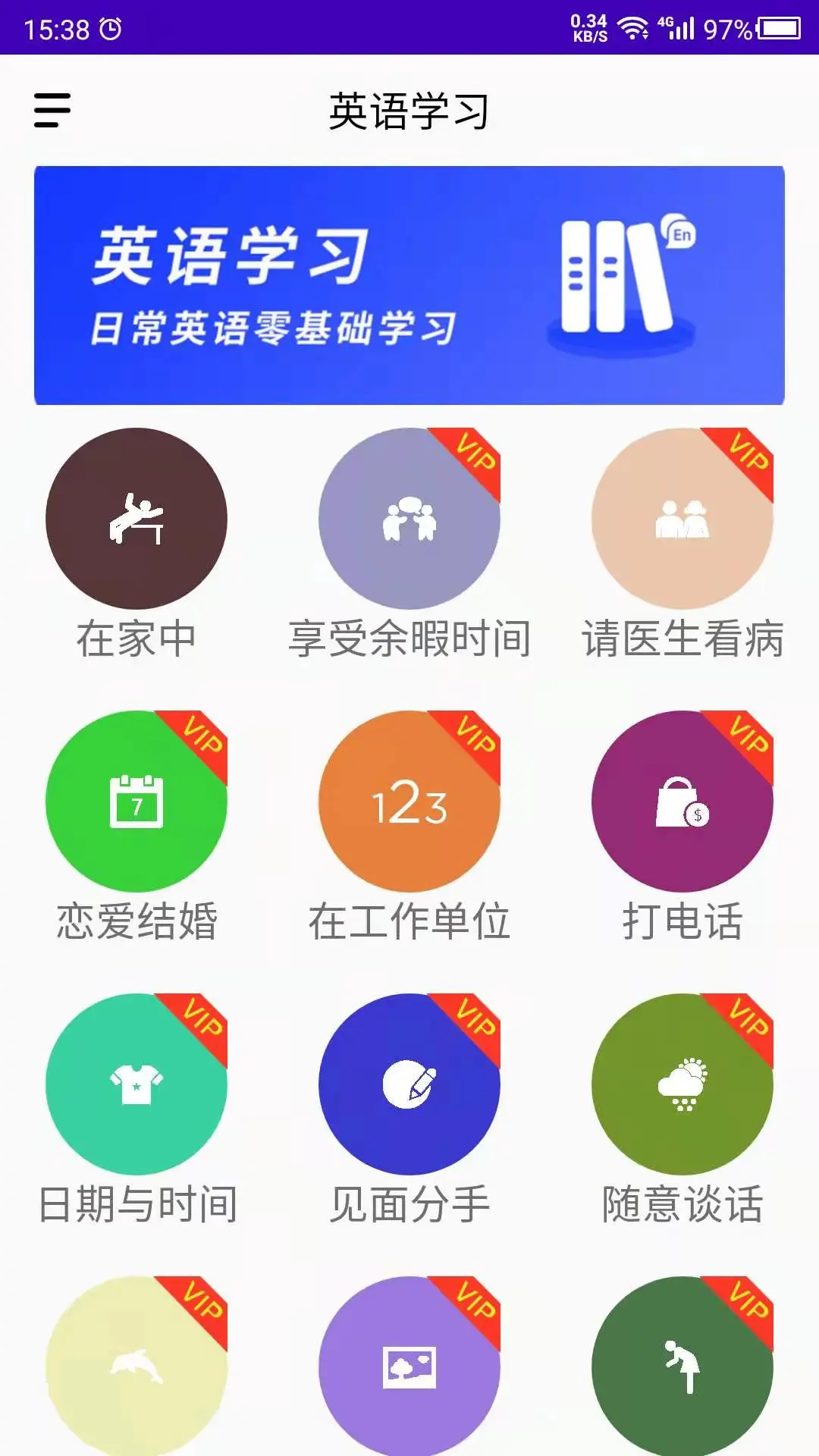 英语学习助手-随身英语提分工具截图