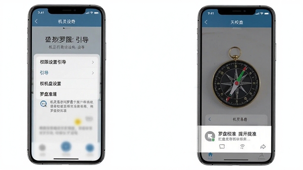 机灵易奇问罗盘手机端操作界面截图,展示权限设置引导页面与罗盘校准提示,画面清晰简洁
