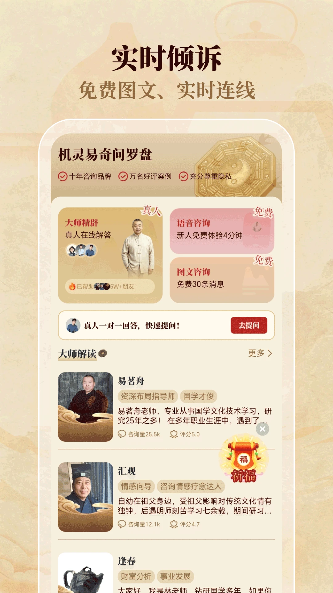 机灵易奇问罗盘-掌上风水罗盘工具截图