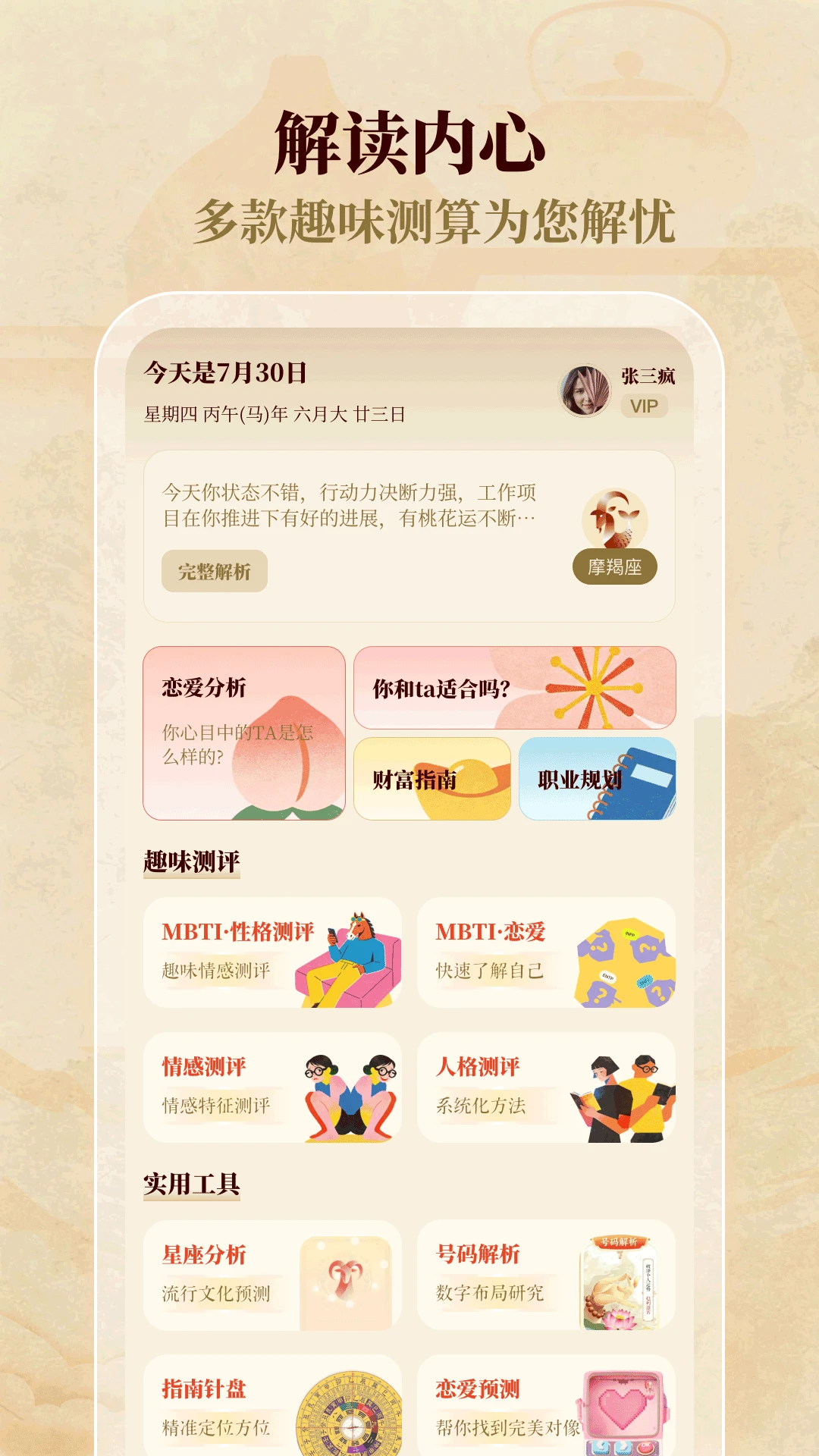 机灵易奇问罗盘-掌上风水罗盘工具截图