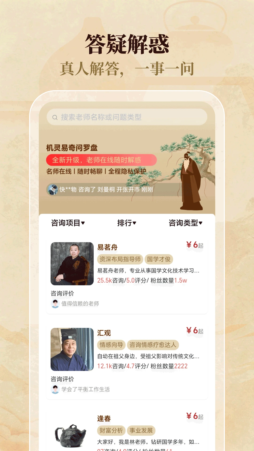 机灵易奇问罗盘-掌上风水罗盘工具截图