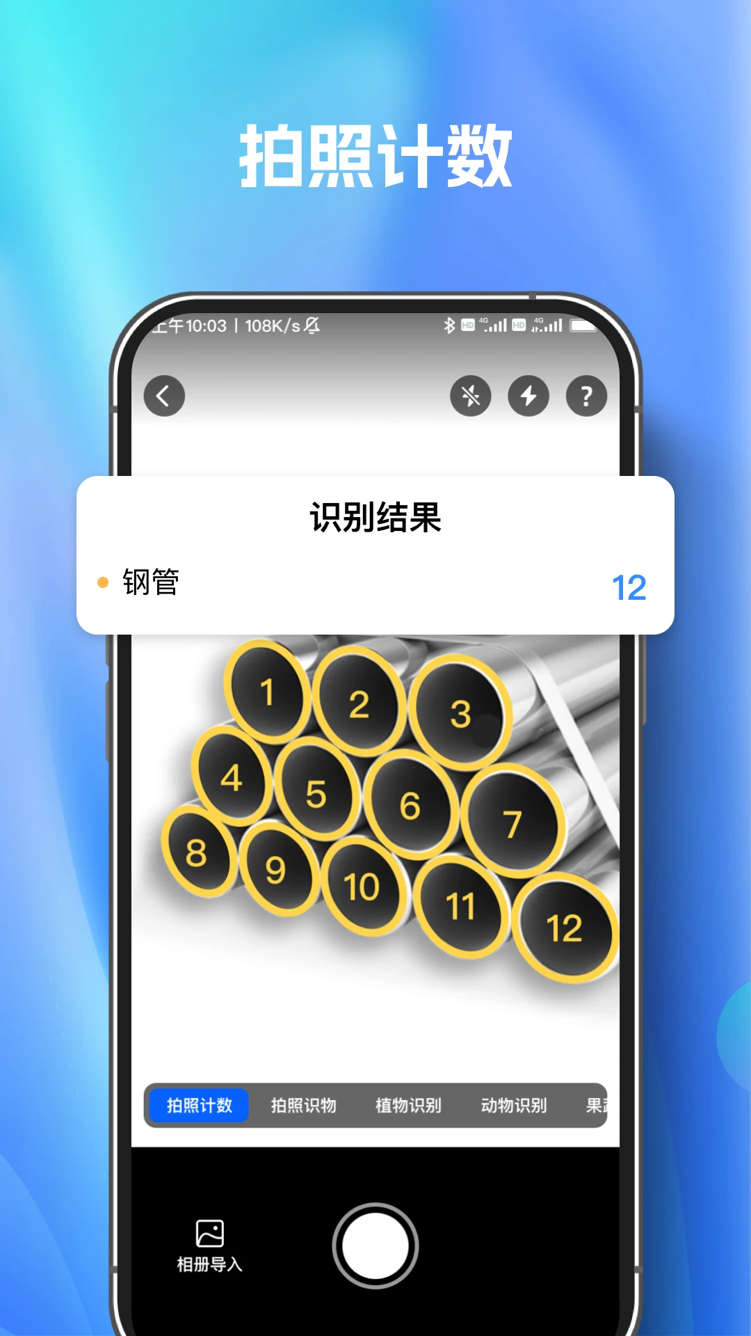 扫描测量万能王-手机智能测量工具截图