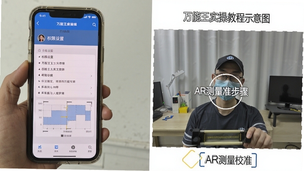 扫描测量万能王实操教程示意图,手机显示权限设置界面与AR测量校准步骤