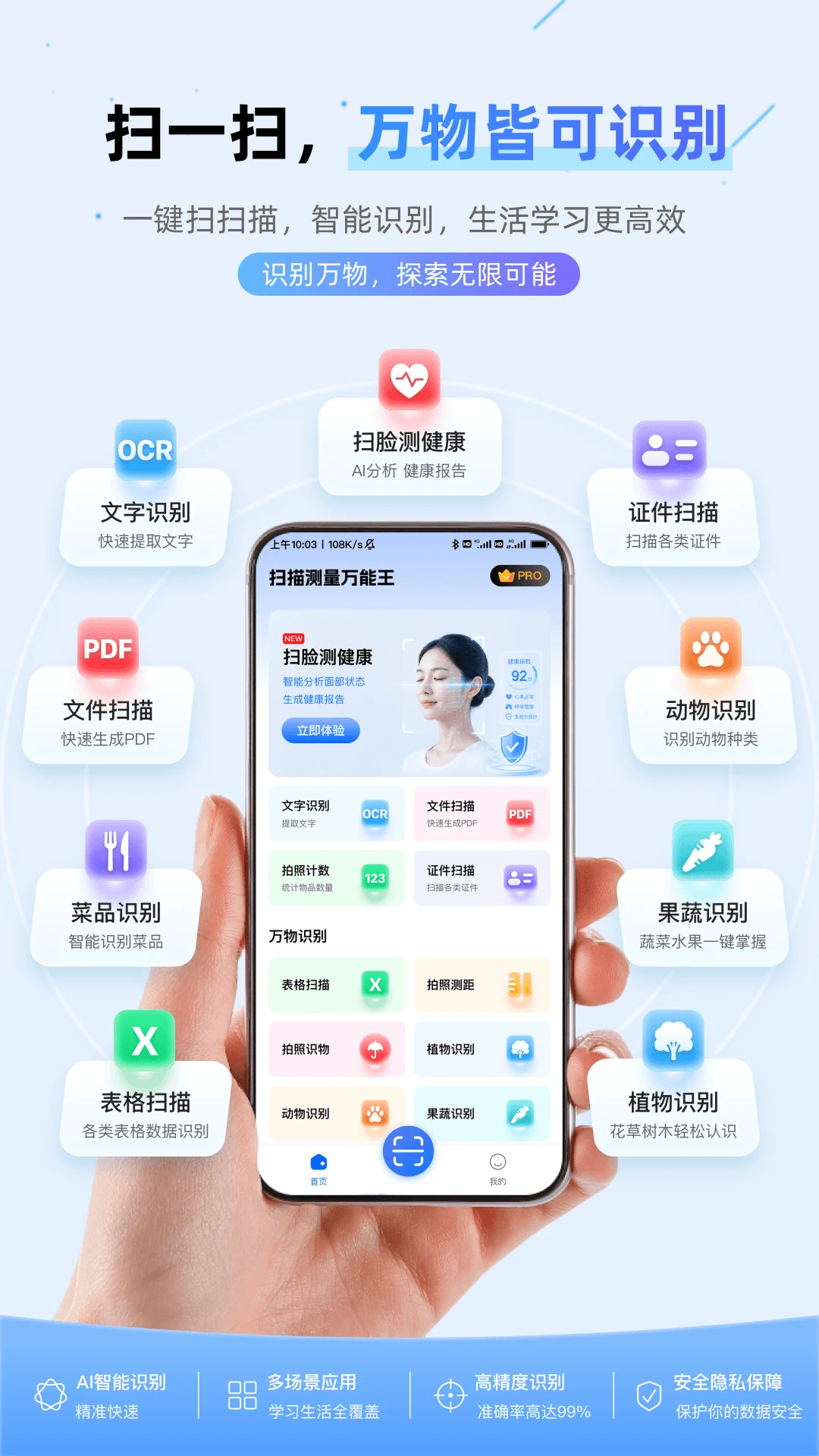 扫描测量万能王-手机智能测量工具截图
