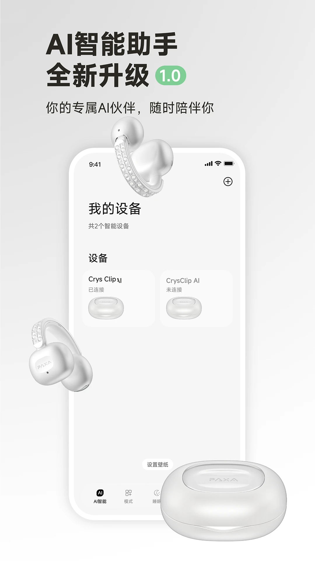 PAXA-移动端全能工具助手截图