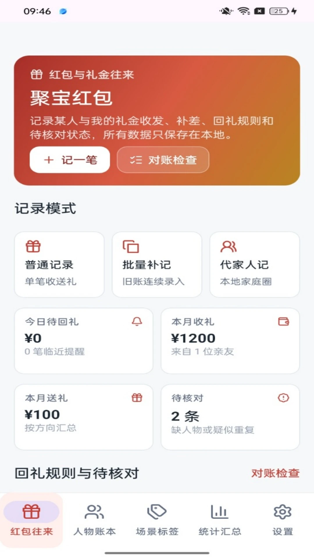 聚宝红包-轻松领红包助手截图