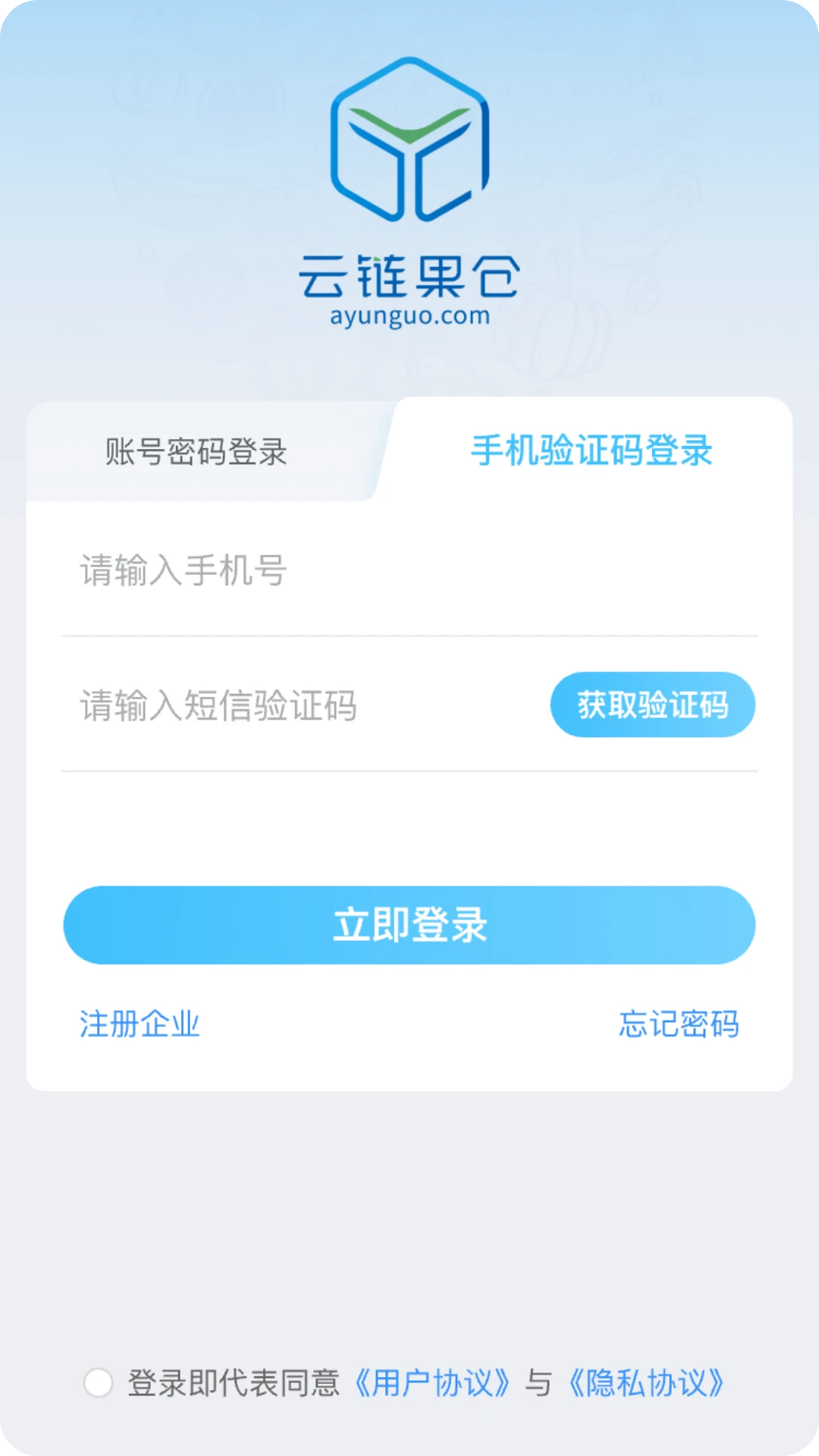 云链果仓-生鲜仓储管理助手截图