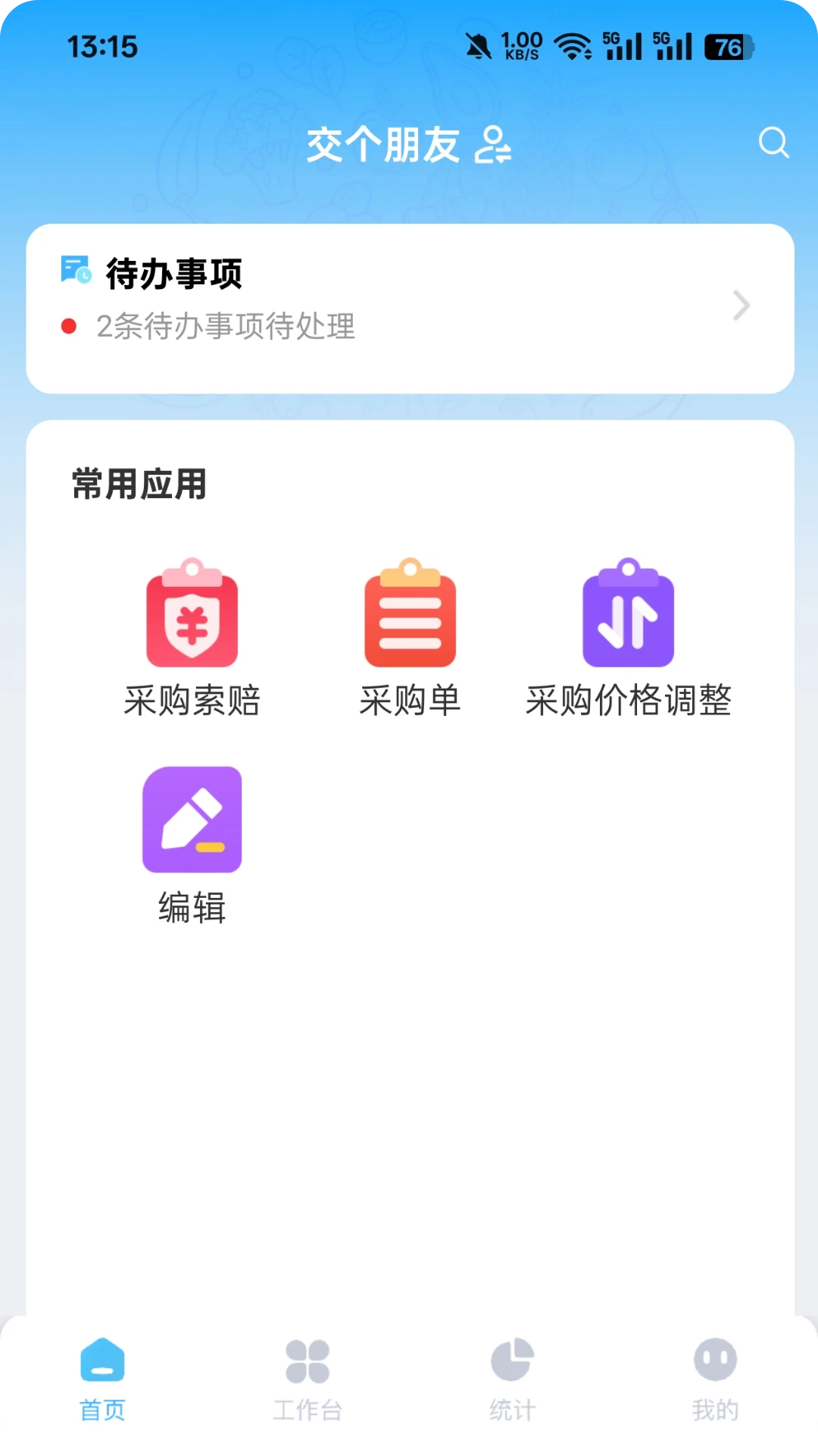 云链果仓-生鲜仓储管理助手截图