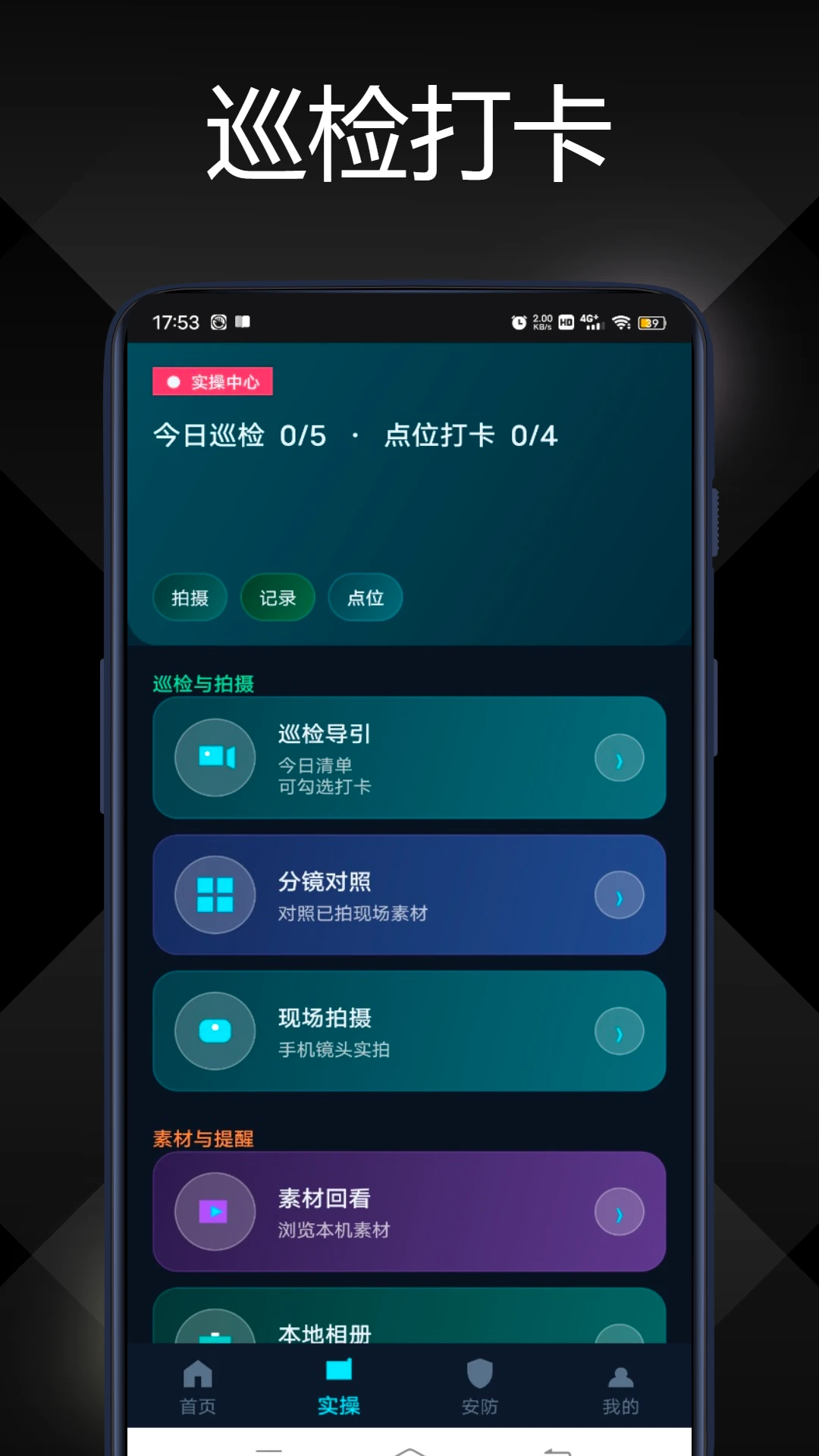 警视卫监控云-手机远程监控助手截图