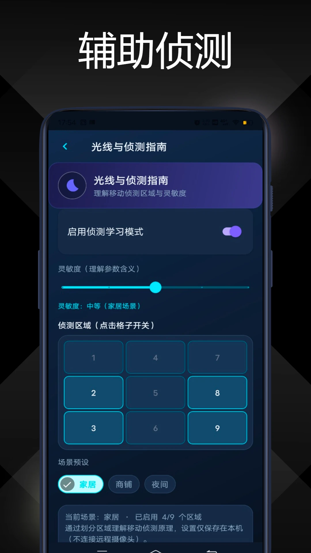 警视卫监控云-手机远程监控助手截图