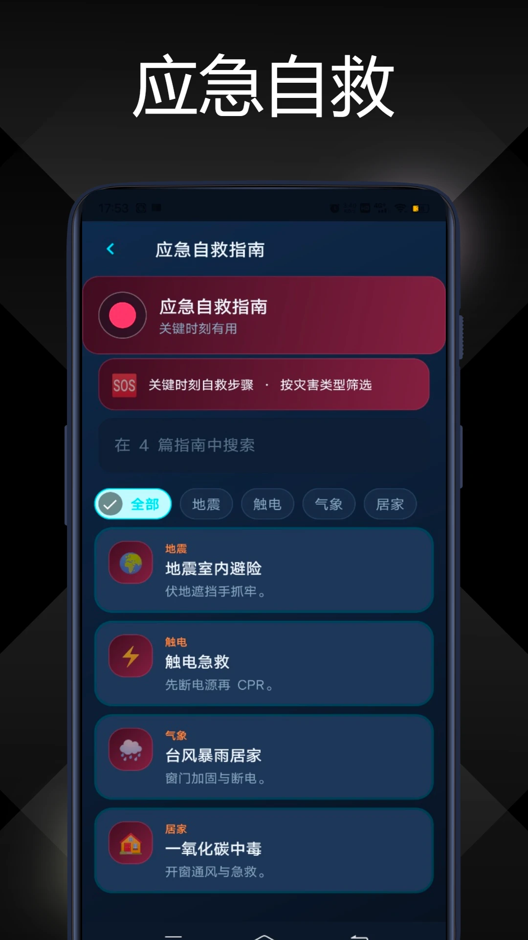 警视卫监控云-手机远程监控助手截图