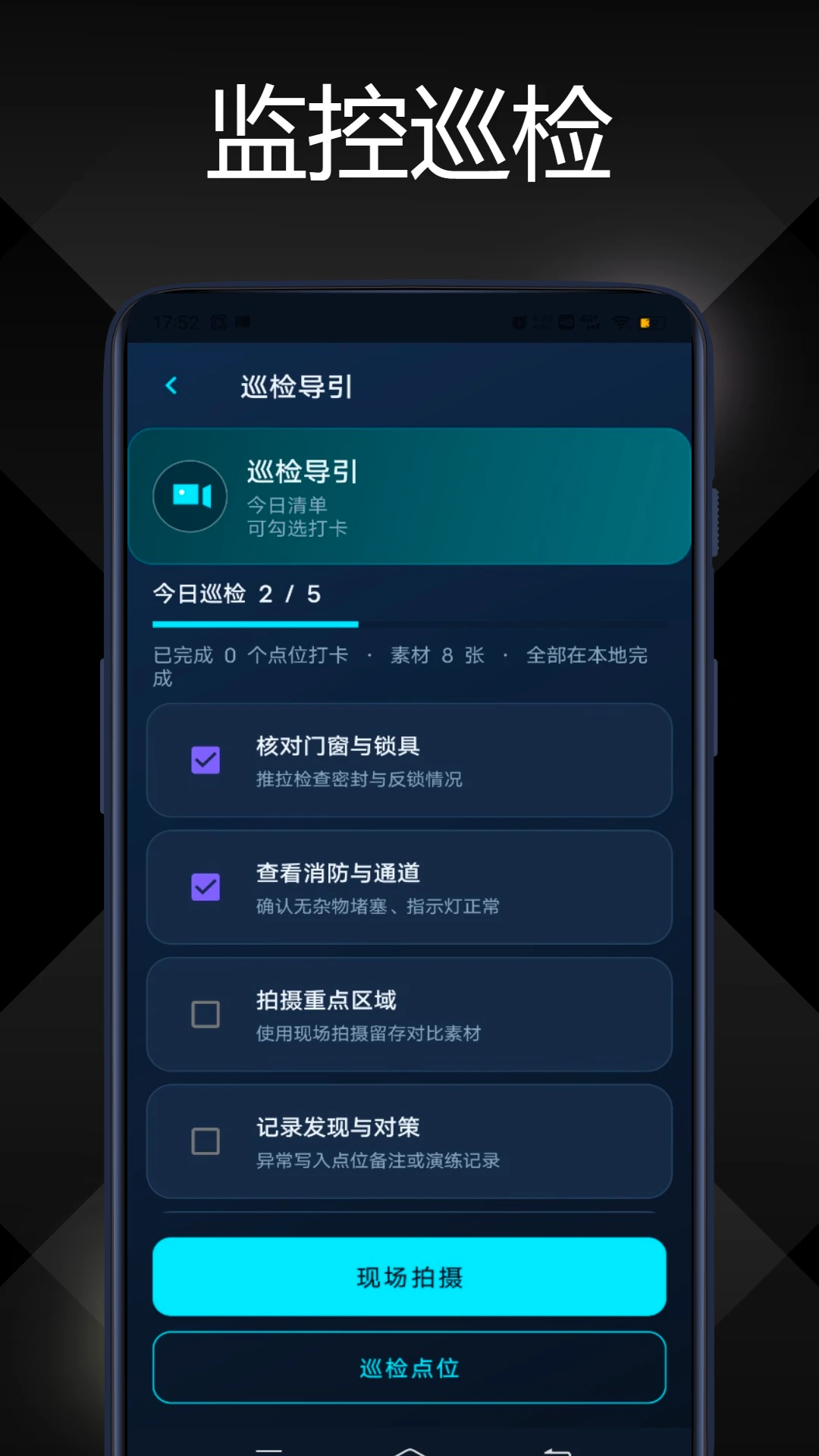 警视卫监控云-手机远程监控助手截图