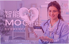 智能健康管理助手MOD Care让慢病日常管理更省心