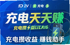 充电天天赚每天充电攒收益的赚钱助手