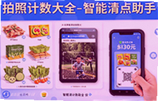 拍照计数助手一键智能清点快速又准确