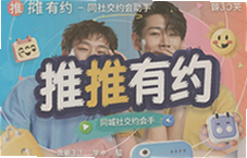 推推有约同城社交约会助手快速找到附近心仪对象