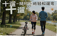 十遛随时随地轻松遛弯神器推荐