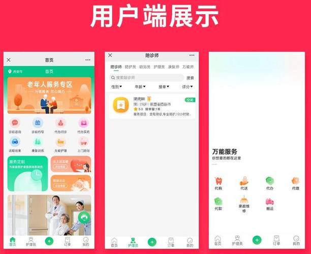 普天同诚-便捷生活服务助手 软件主界面功能展示