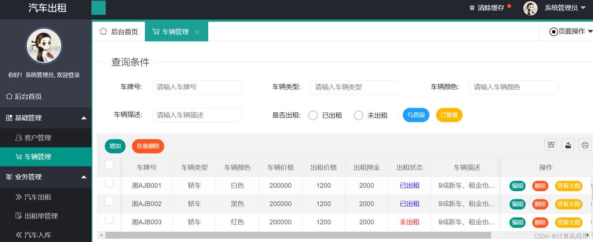 租车帮-便捷租车管理助手 租车管理软件界面功能展示