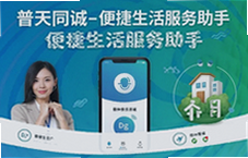 普天同诚便捷生活服务助手一键搞定日常琐事
