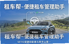 租车帮便捷租车管理助手让租车更省心