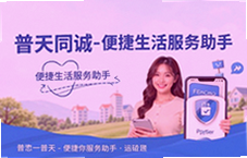 普天同诚便捷生活服务助手一键搞定日常琐事