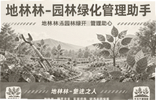 园林绿化管理助手地林林让养护更轻松