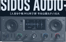 Sidus Audio专业音频播放工具超清音质体验