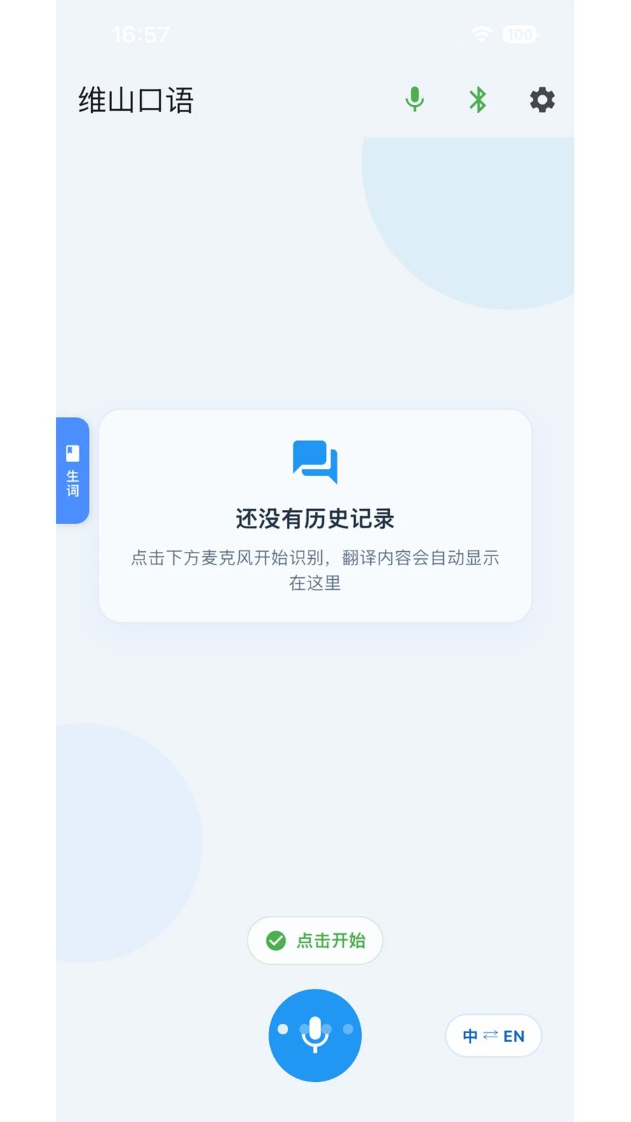ViiPractice-乐器陪练助手截图