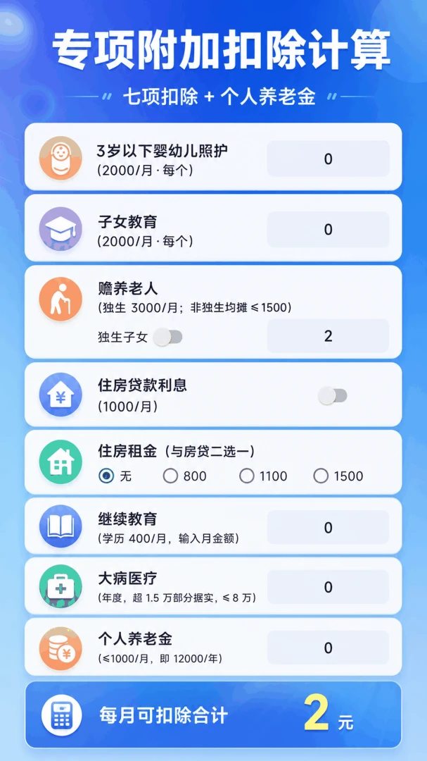 个税工资计算-个税工资快速算截图