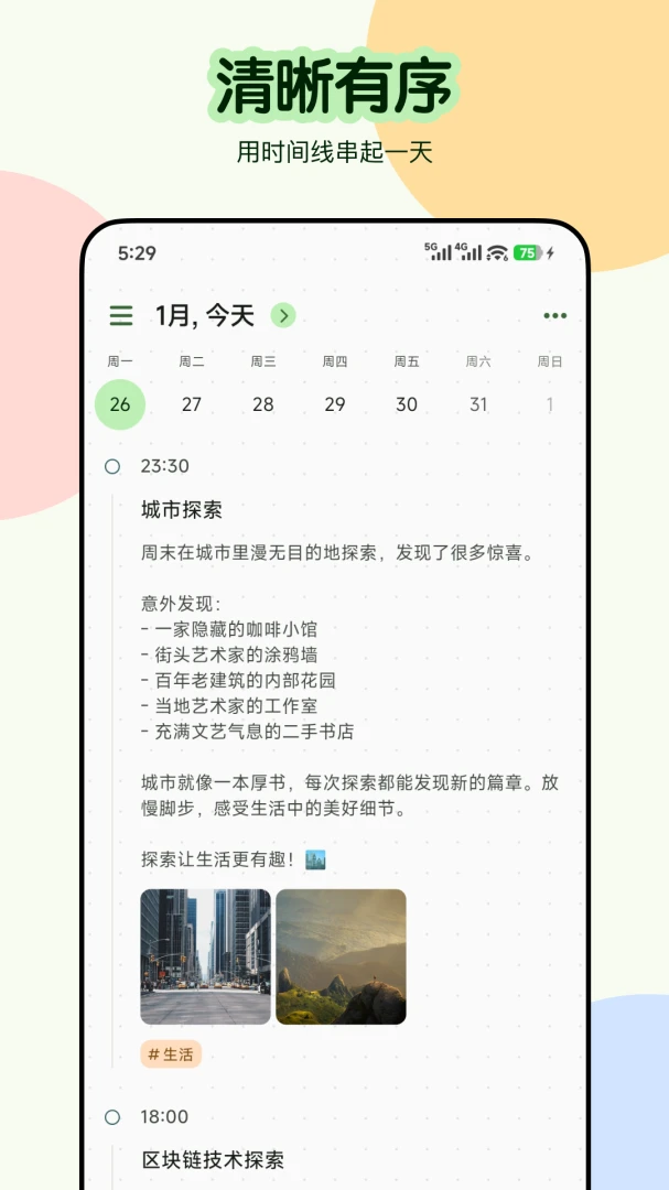 Planbook-���ܼƻ��������ֽ�ͼ